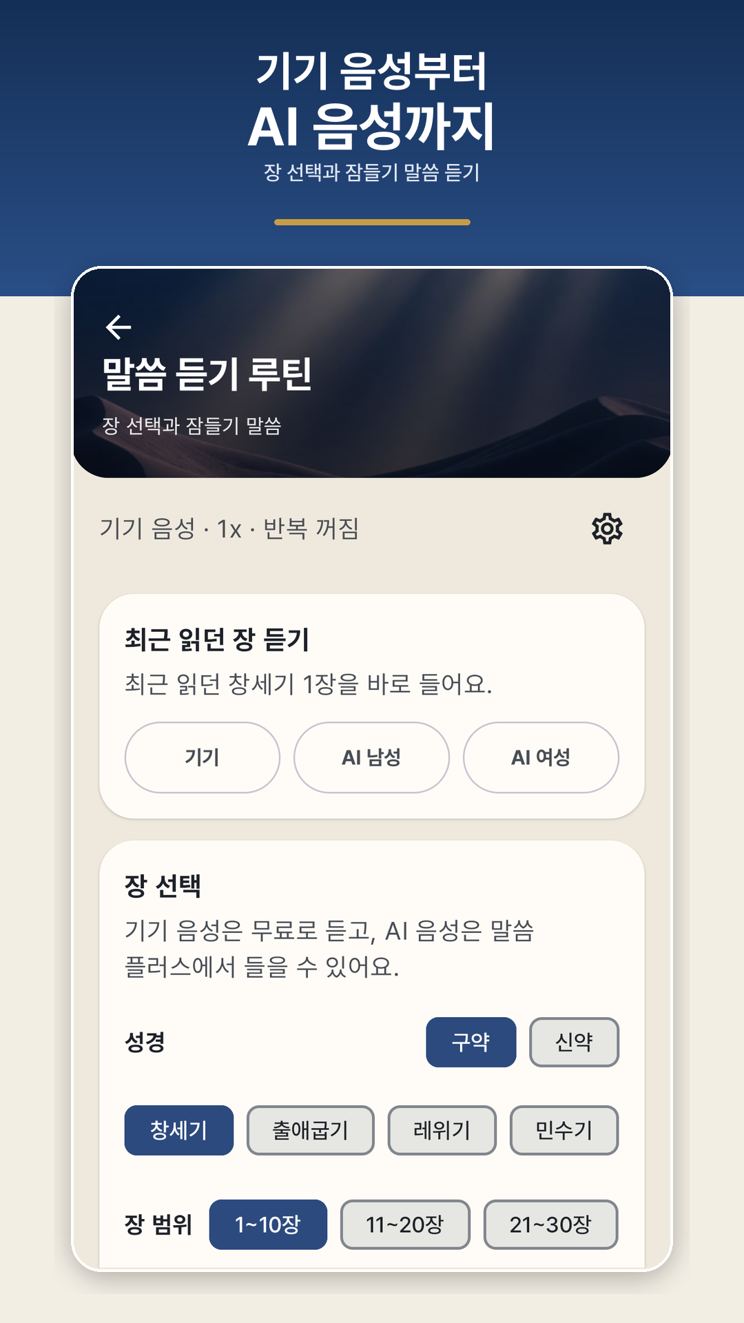 말씀 듣기 화면