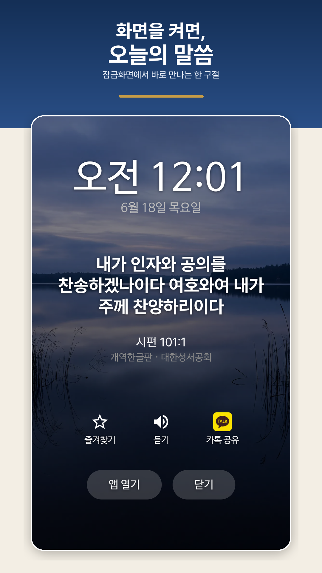 잠금화면 말씀 화면