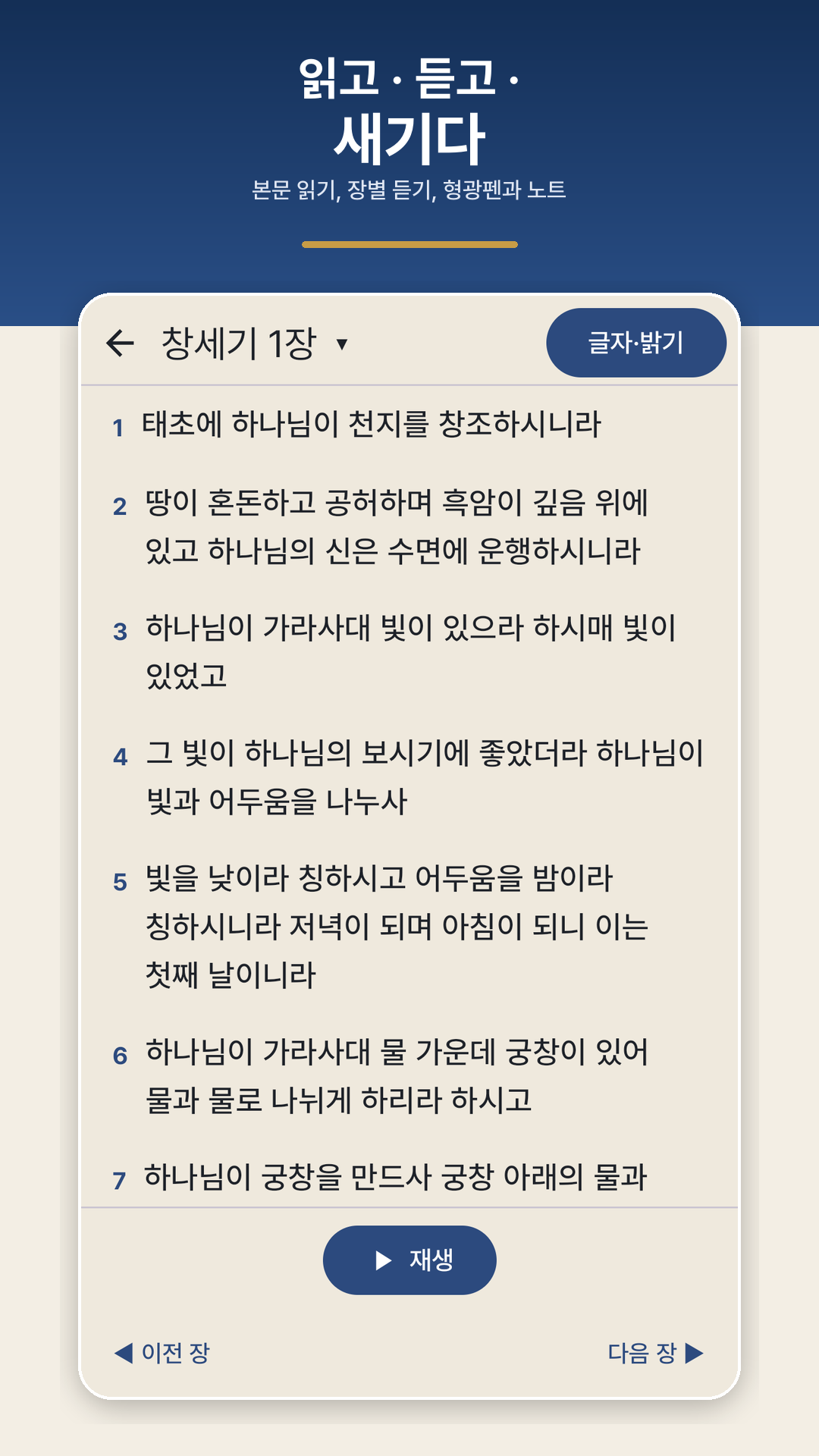 성경 읽기 화면